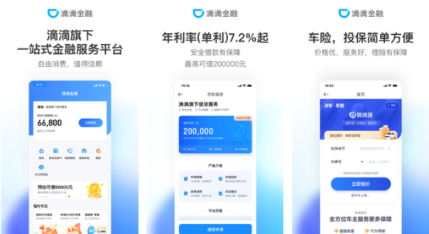 滴滴金融滴水贷好下款吗？