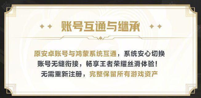 王者荣耀鸿蒙版深度体验：流畅、互通、跨平台新玩法全解析