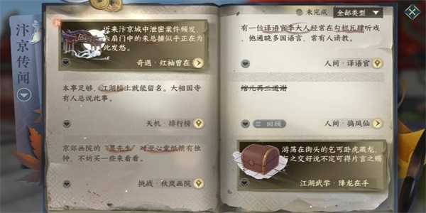汴京寻访未逢秋：逆水寒手游红袖曾在奇遇完成攻略