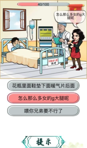 汉字找茬王搞笑神医2通关全攻略