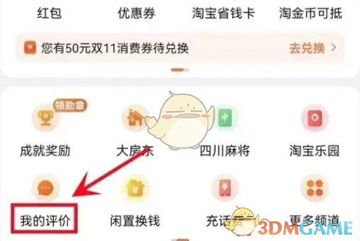 淘特评论设为不可评价的方法