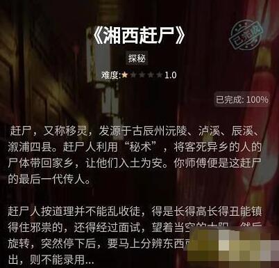 湘西赶尸犯罪大师答案详解