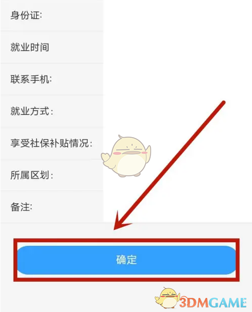沈阳政务服务APP灵活就业登记全攻略