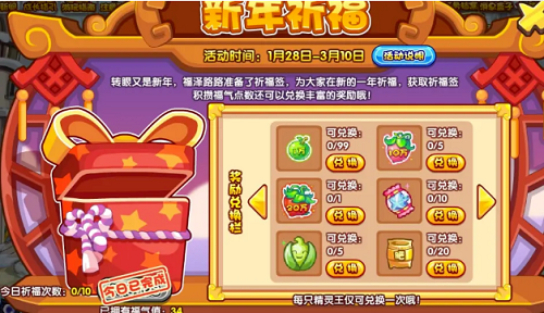 洛克王国新年祈福活动全解析：玩法攻略与福利领取指南