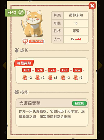 猫语咖啡旺财怎么样：技能介绍与游戏攻略