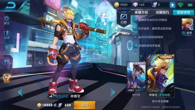 王者荣耀孙悟空全息碎影皮肤深度评测：特效惊艳，体验超爽
