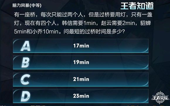 王者荣耀过桥时间小秘密：最短17分钟通关攻略