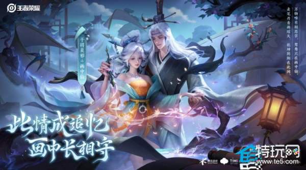 王者荣耀画中仙皮肤上线时间