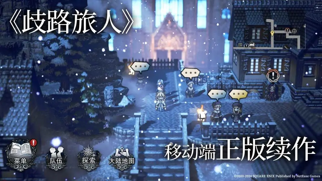 歧路旅人：大陆霸者圣窗修复任务详解与攻略