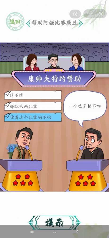 汉字找茬王京海争霸关卡通关攻略：助阿强问答对决获胜全解析