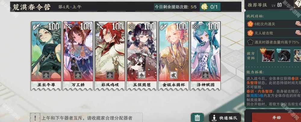 物华弥新荒漠春令营配队攻略与阵容分享