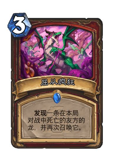炉石传说漫游翡翠梦境战士新卡大揭秘