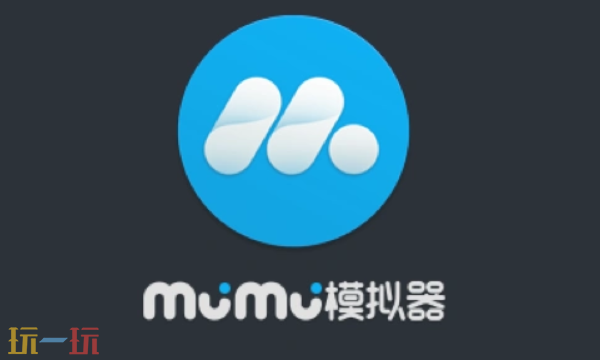 电脑玩手机游戏神器：MuMu与龙神模拟器深度评测与推荐