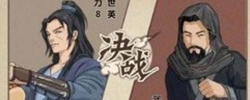 模拟江湖英雄会决赛玩法全解析:武学搭配与技巧攻略