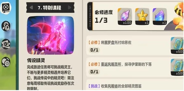 洛克王国翼王进化捕捉全攻略