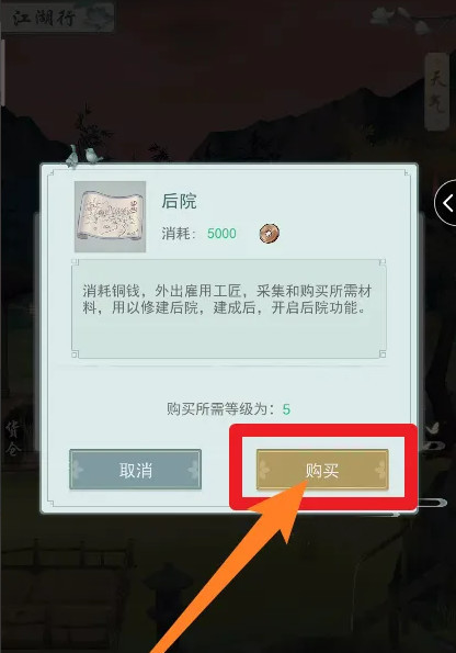 江湖悠悠后院解锁全攻略