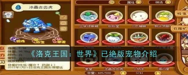 洛克王国绝版宠物回忆录：那些消失在时光里的珍宝