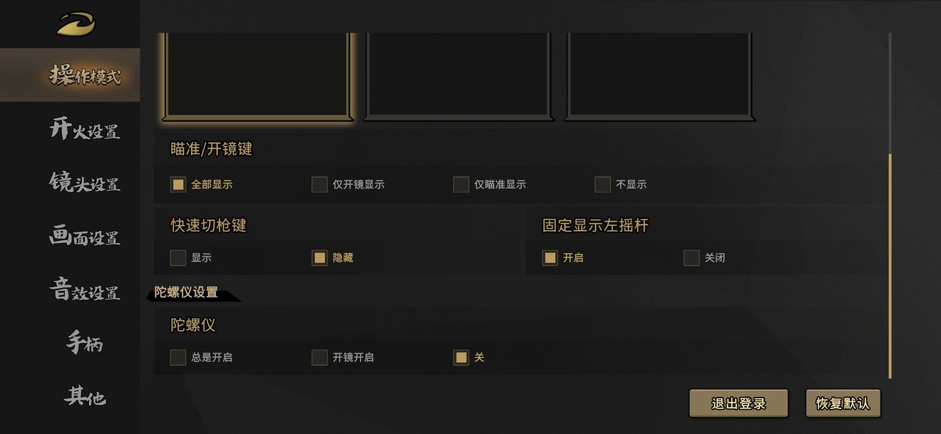 枪火重生手游键位设置心得分享