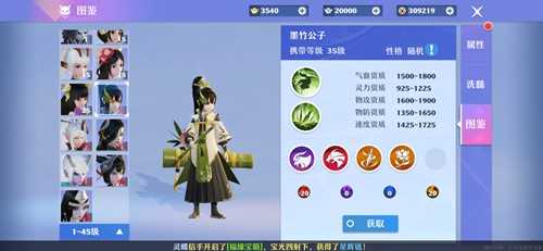 梦幻新诛仙墨竹公子属性技能图鉴详解