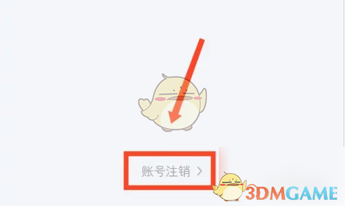 环球网校怎么注销账号-环球网校app注销账号方法