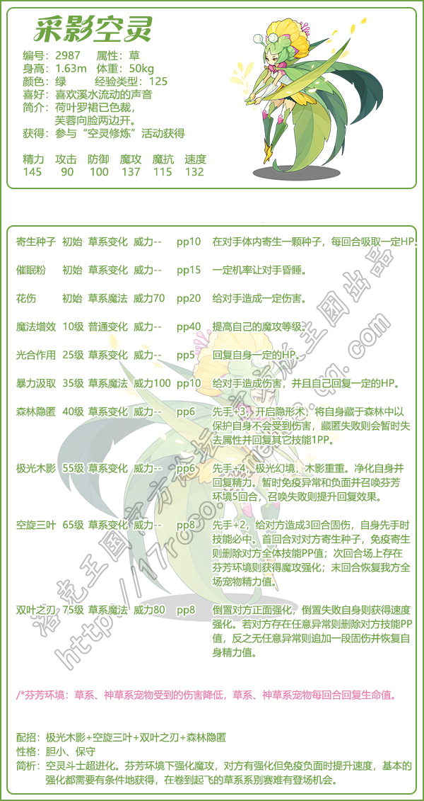 洛克王国采影空灵技能全解析：潜力与实战应用