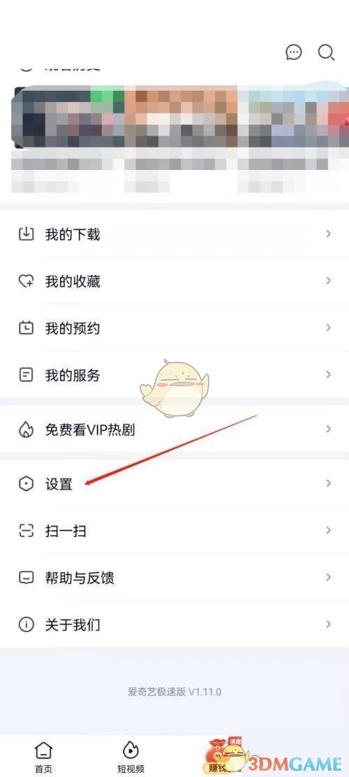 爱奇艺极速版字体怎么调