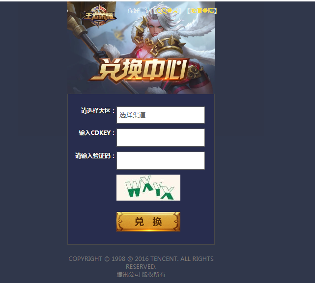 王者荣耀cdkey兑换入口在哪-cdkey兑换入口分享