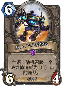 炉石传说新人登场新卡点评：圣骑士7费发现卡到底有多强？