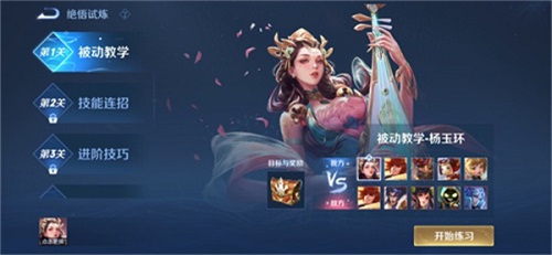 杨玉环觉悟试炼通关全攻略