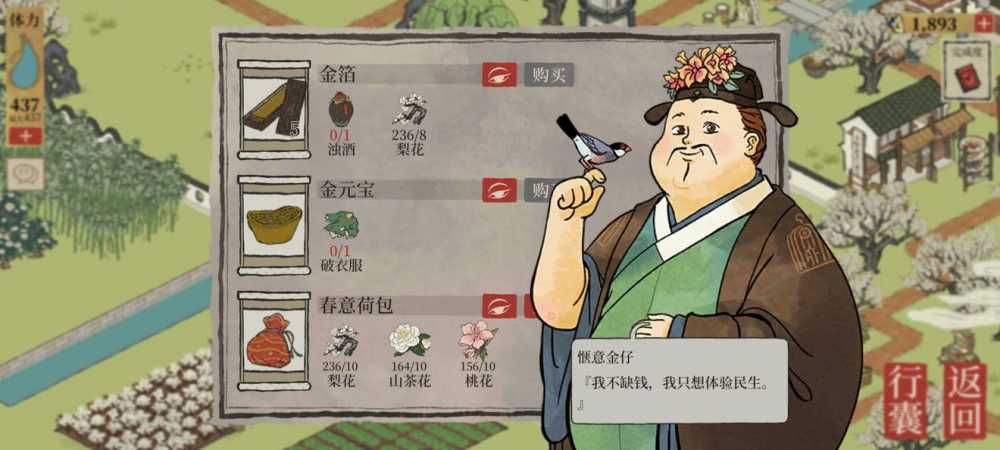 江南百景图春意荷包获取指南：苏州探险第二章七里山塘-巽塔位置详解