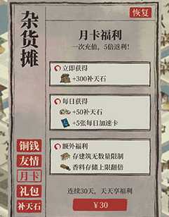 江南百景图月卡：30元能买到什么？性价比深度解析