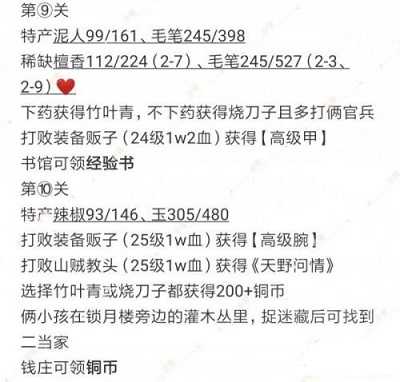 江湖悠悠第二章通关全攻略