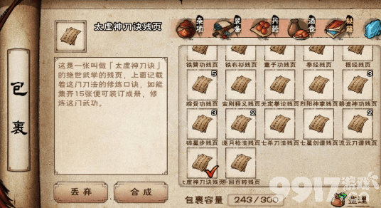 烟雨江湖卓不凡支线任务全流程详解