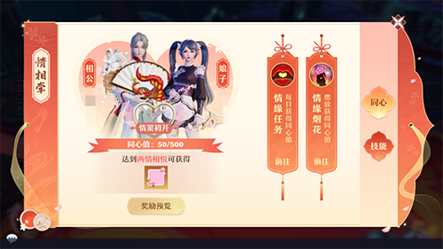 梦幻新诛仙情缘玩法全解析