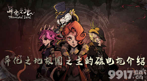 极圈之主磁电枪深度解析：属性、玩法与实战技巧