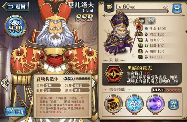 梦幻模拟战基扎洛夫技能深度解析：构造体机制与战术应用