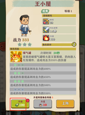 王小屋的屋屋保卫战陷阱升级全攻略