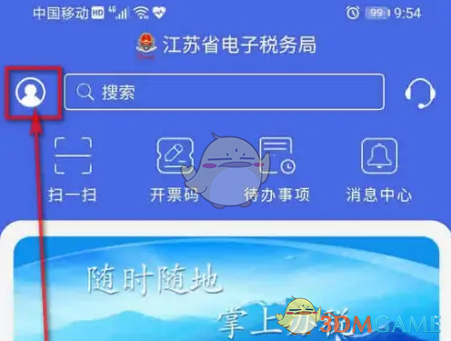 江苏税务APP切换企业身份全攻略