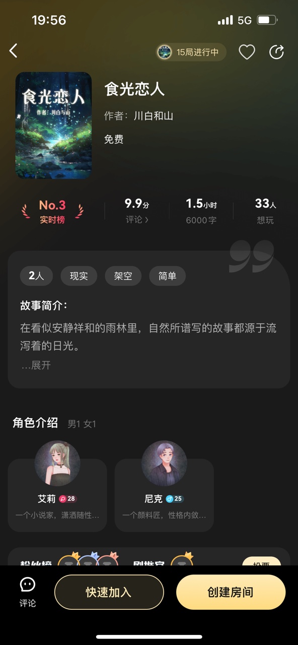 百变大侦探食光恋人：雨林迷局，谁是隐藏的凶手？——剧本杀真相解析