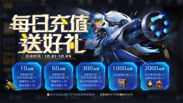 王者荣耀额外限时点券哪里找