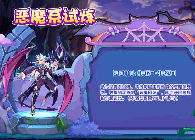 洛克王国灵息帕尔获取攻略：详解恶魔系试炼获取方法