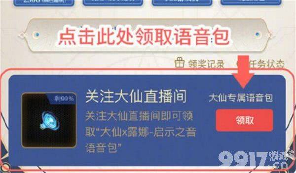 王者荣耀张大仙露娜语音包获取全攻略