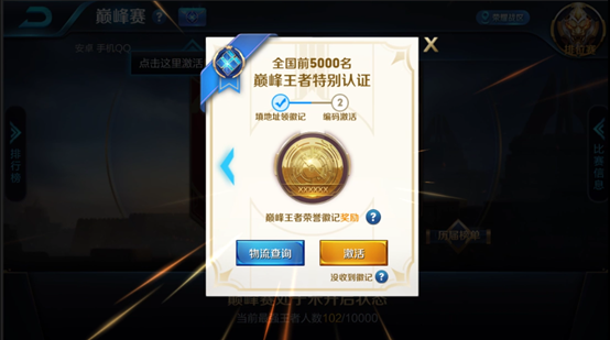 王者荣耀巅峰积分查看与巅峰王者身份激活全攻略
