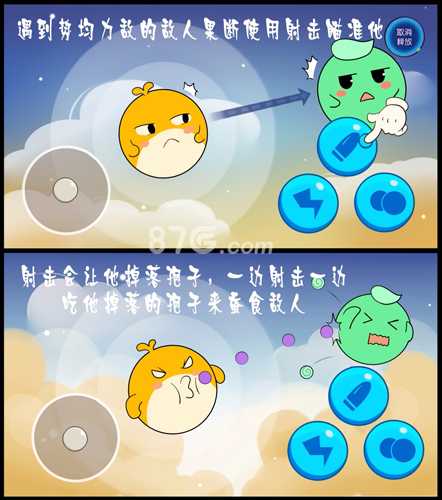 欢乐球吃球射击技能全攻略