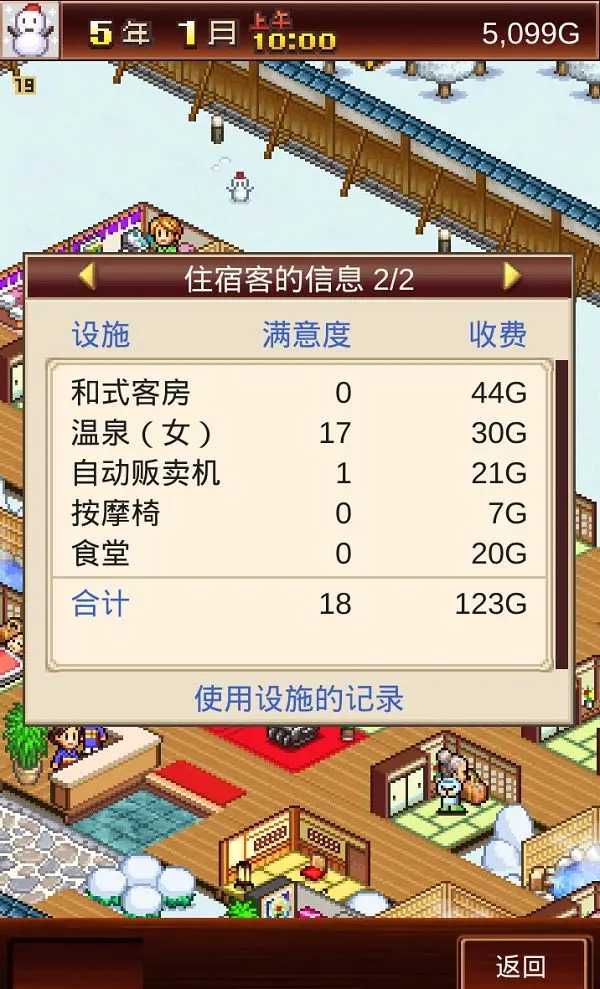 温泉物语新手入门指南