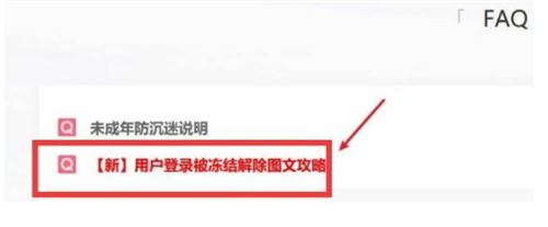 永劫无间账号解封全攻略:步骤详解与申诉指南