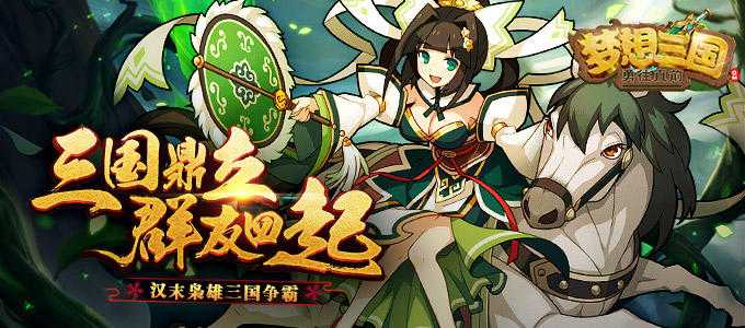 梦想三国之勇往直前：GM版元宝获取策略全解析