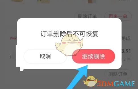 永辉生活App订单记录删除全攻略