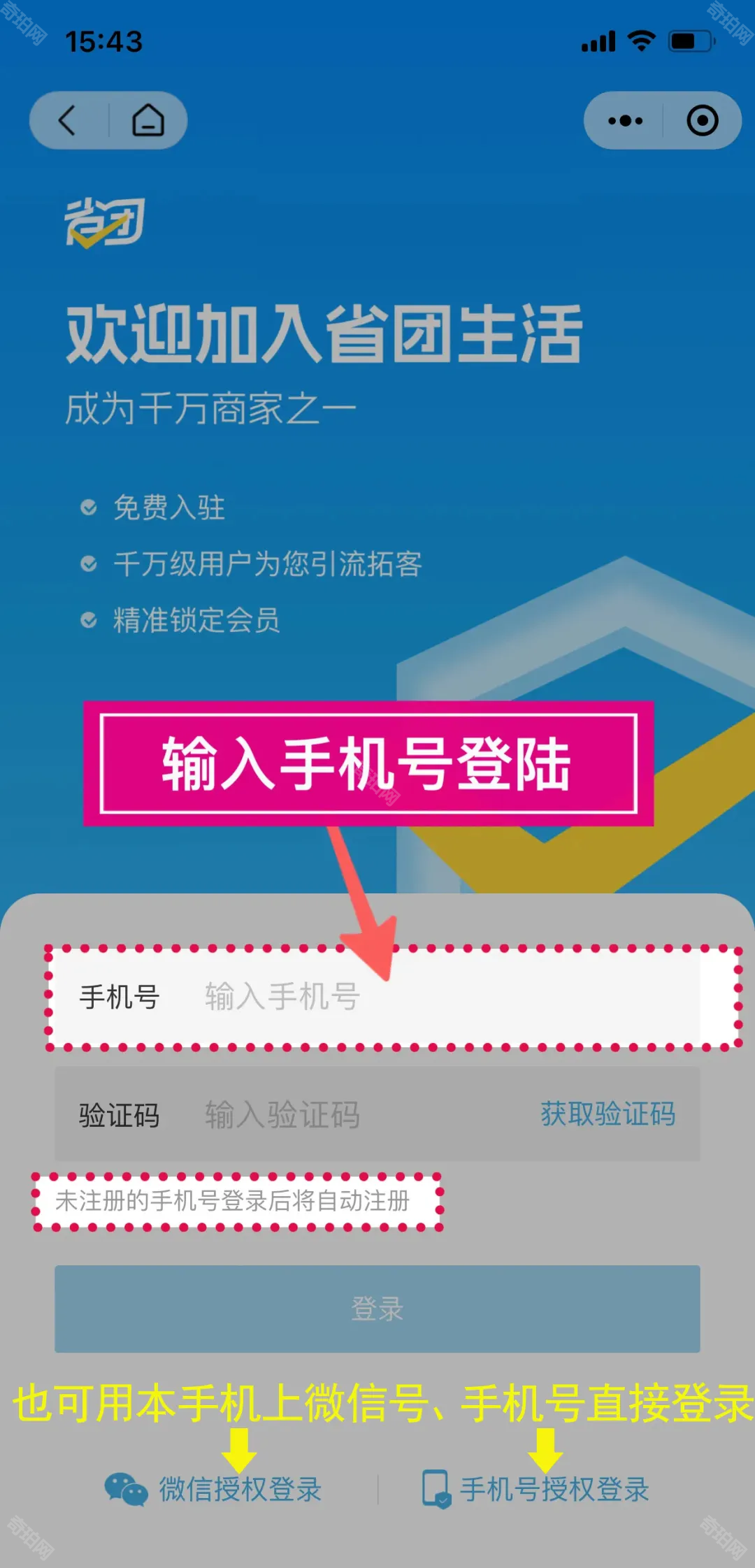 省团生活商家入驻全攻略