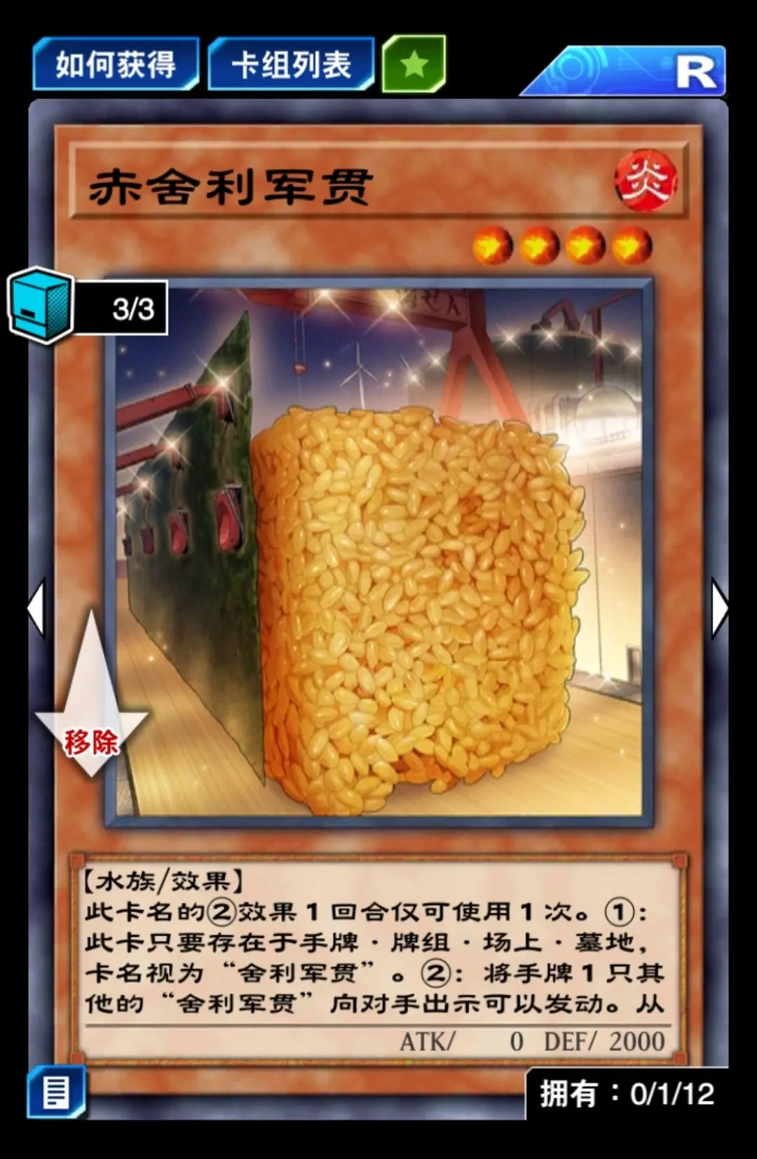 游戏王决斗链接萌新寿司(军贯)卡组组成攻略